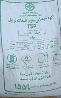 کود سوپر فسفات تربیل