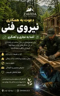 عاشق کار در طبیعت