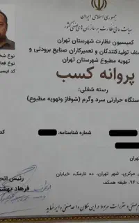 پکیج و ابگرمکن