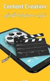 آموزش عکاسی و تصویربرداری با موبایل