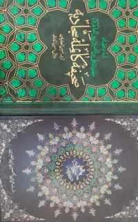 کتاب صحیفه سجادیه