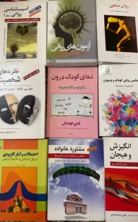 کتابهای رشته روانشناسی