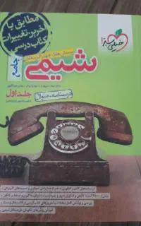 کتاب شیمی جامع خیلی سبز