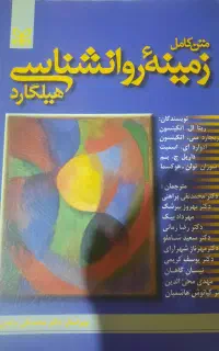 کتاب روانشناسی هلیگارد