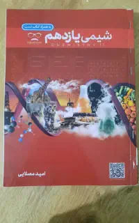 جزوه شیمی مصلایی