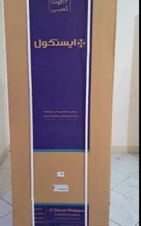 یخچال 13 فوت ایستکول