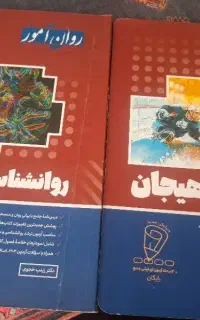 انگیزش هیجان و فیزیولوژیک هردو باهم 400