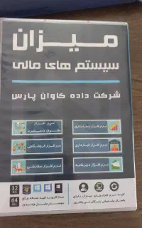 نرم افزار حسابداری میزان