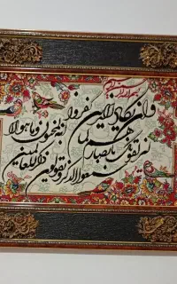 تابلوفرش قرآنی