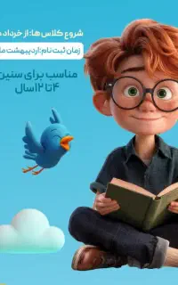 کلاس های تابستانه