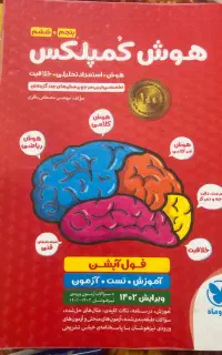 کتاب هوش کمپلکس و اسمارتیز ششم