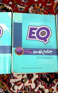 جامع چهارم ، پنجم، نهم EQ گاج