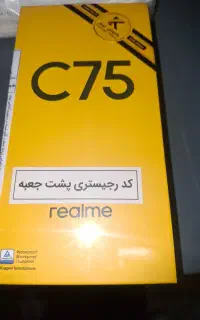 گوشی ریلمی c75