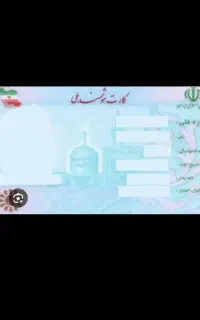 گمشده کارت ملی