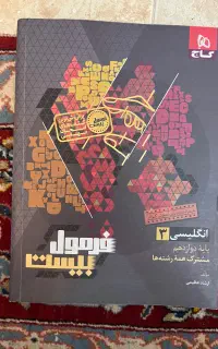 فرمول بیست انگلیسی دوازدهم