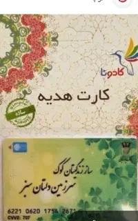فروش کارت هدیه سیصد میلون تومان
