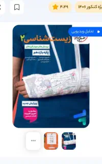 زیست شناسی یازدهم