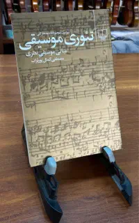 کتاب های موسیقی/ارسال رایگان/پرداخت درب منزل