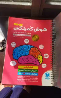 کتاب درسی هوش کمپلکس
