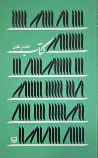 کتاب های رمان و روانشناسی و شعر