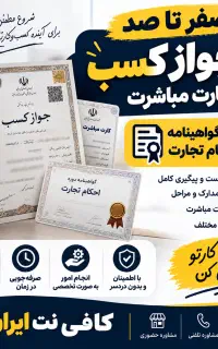 جواز کسب فوری