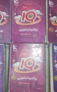 کتاب های آیکیو کنکور تجربی