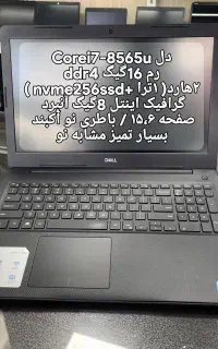 لپتاپ i7 رم۱۶ هارد ۱ترا عین نو باطری نو