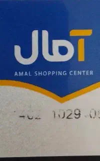 آمال کارت