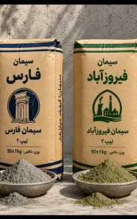 سیمان فله وکیسه فارس فیروزآباد سپهر درب کارخانه