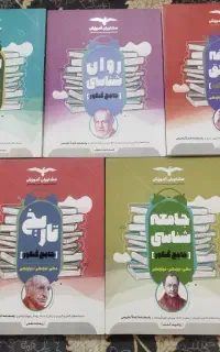 کتابهای مشاوران جامع کنکور انسانی