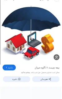 خدمات بیمه ۴درصد ۳۰۰م ۱۸ماه