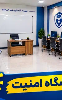 آموزش حسابداری از ۰ تا ۱۰۰ آموزشگاه امنیت