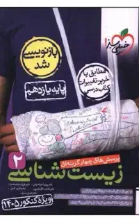کتاب تست یازدهم کنکور ۱۴۰۵