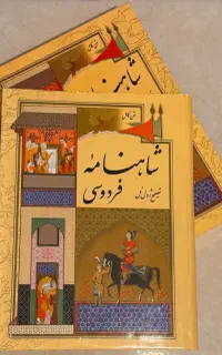 شاهنامه