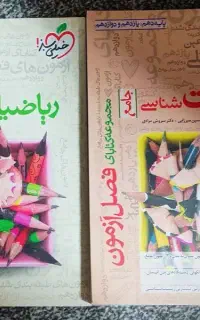 فصل آزمون زیست و ریاضی