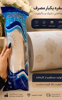 تولید سفره