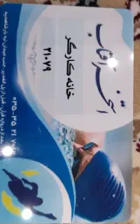 بلیط استخر