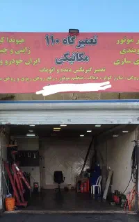 تعمیر تخصصی خودرهای..چینی