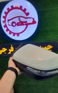 فروشگاه چین یدک فرجی