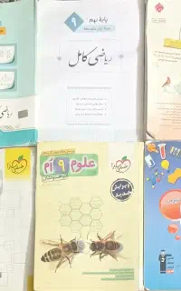 کتاب های کمک درسی پایه نهم