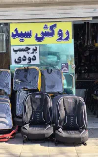 کفپوش کامل انواع خودرو((روکش سید))