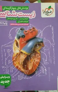 زیست دهم خیلی سبز