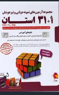 کتاب تست جامع ی ۳۲ استان نهم به دهم