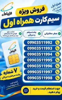 هفت شماره سریالی 09903511992تا 09903511998