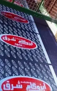 ایزوگام فروش و نصب