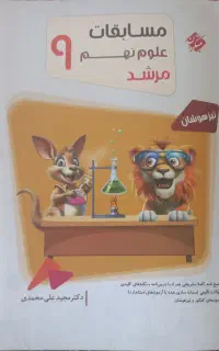 کتاب کمک درسی نهم