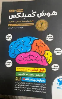 کتاب هوش کمپلکس و جامع خیلی سبز
