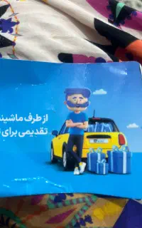 کارت تخفیف ماشین شخص ثالث و بدنه (بن تخفیف)