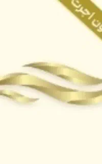 هدیه بینظیر قابل برداشت طلاسی