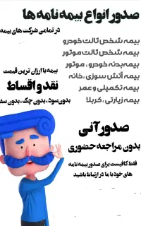 صدور بیمه نامه های ثالث بدنه و.. نقدواقساط بدون چک